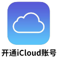 美国老ID（12-19年）开通iCloud 可登录TV  可下载App 售后3天【独享可改密】