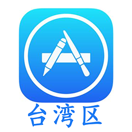 台湾区 (没开通iCloud 可下载APP）售后24小时【独享可改密】